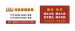 家具店名片