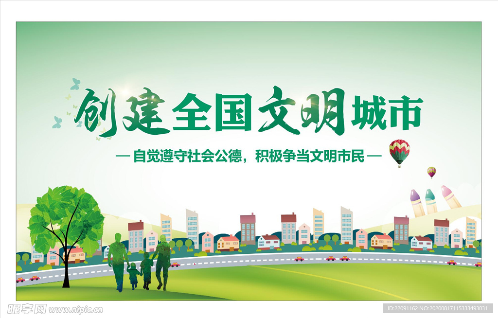 文明城市