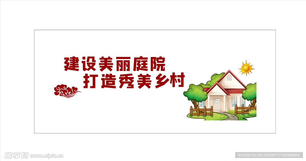 新农村建设