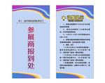 签到处展架