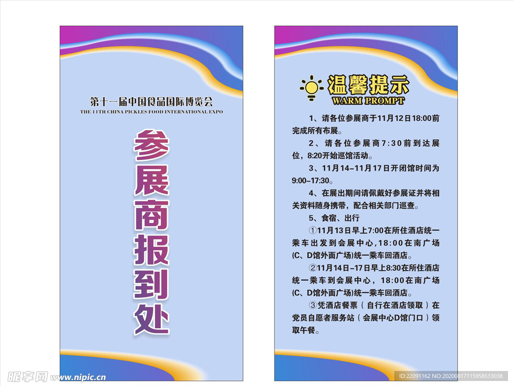 签到处展架