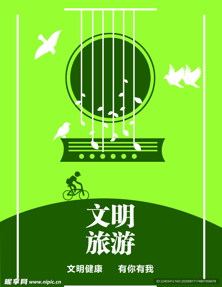 文明旅游