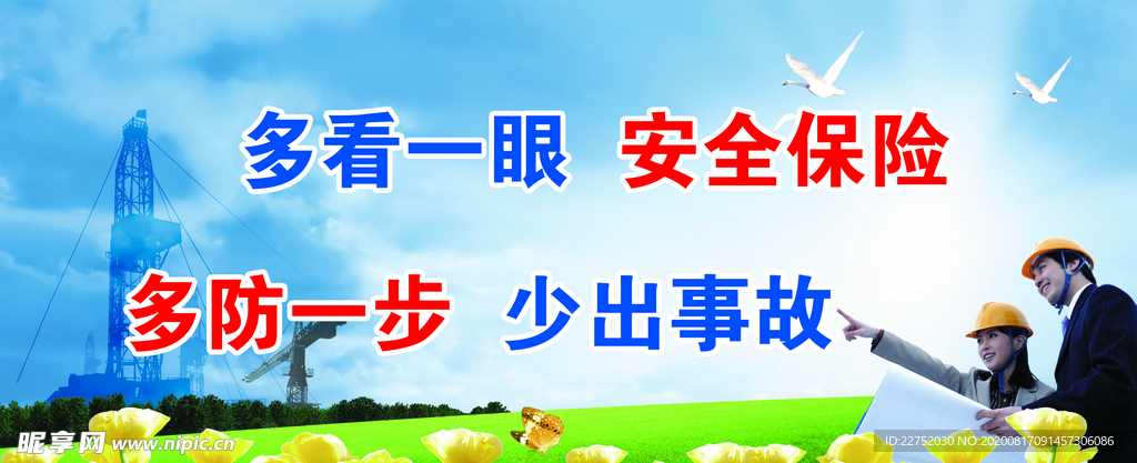 安全文化标语宣传