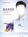 金翰肽式水疗乳形象