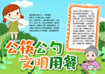 公筷公勺小报