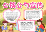 节约粮食小报