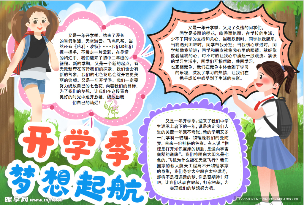 开学小报