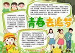 青春小报