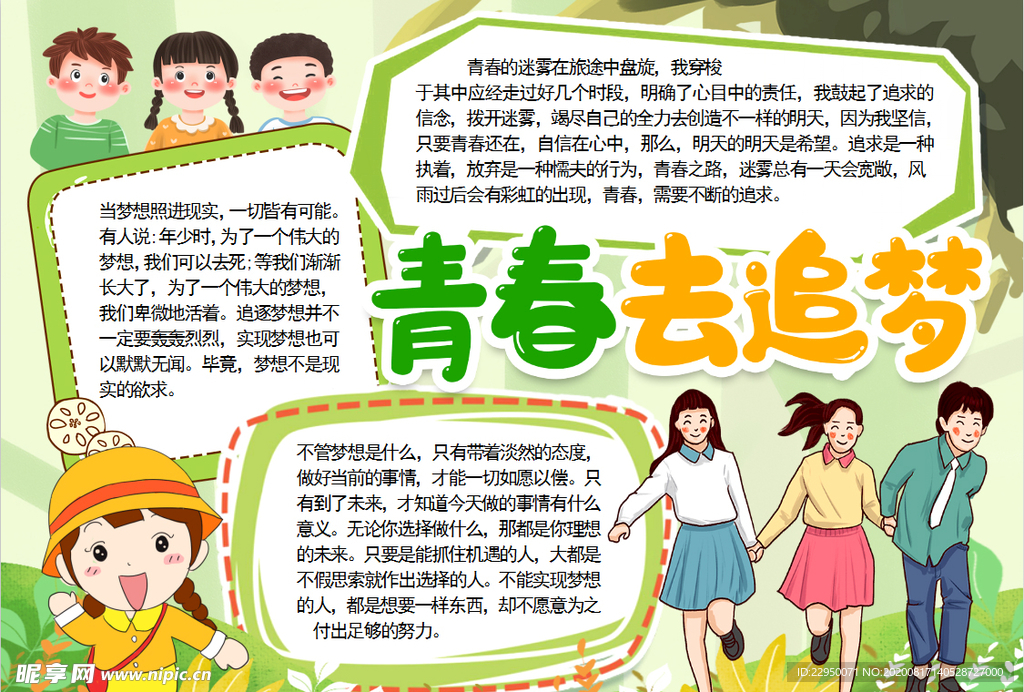 青春小报