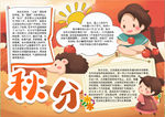 秋分小报