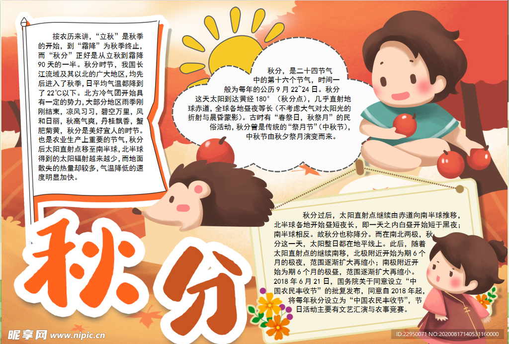 秋分小报