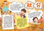 秋分小报