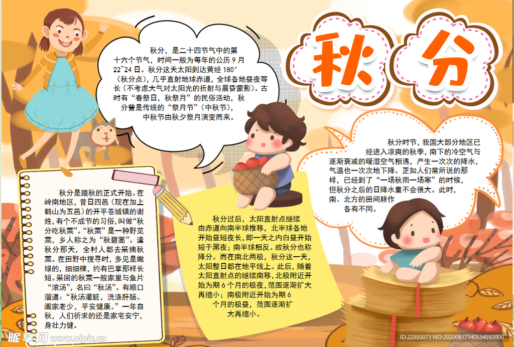 秋分小报