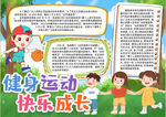 运动小报