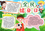 健身小报