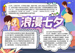 七夕小报