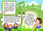 青春小报