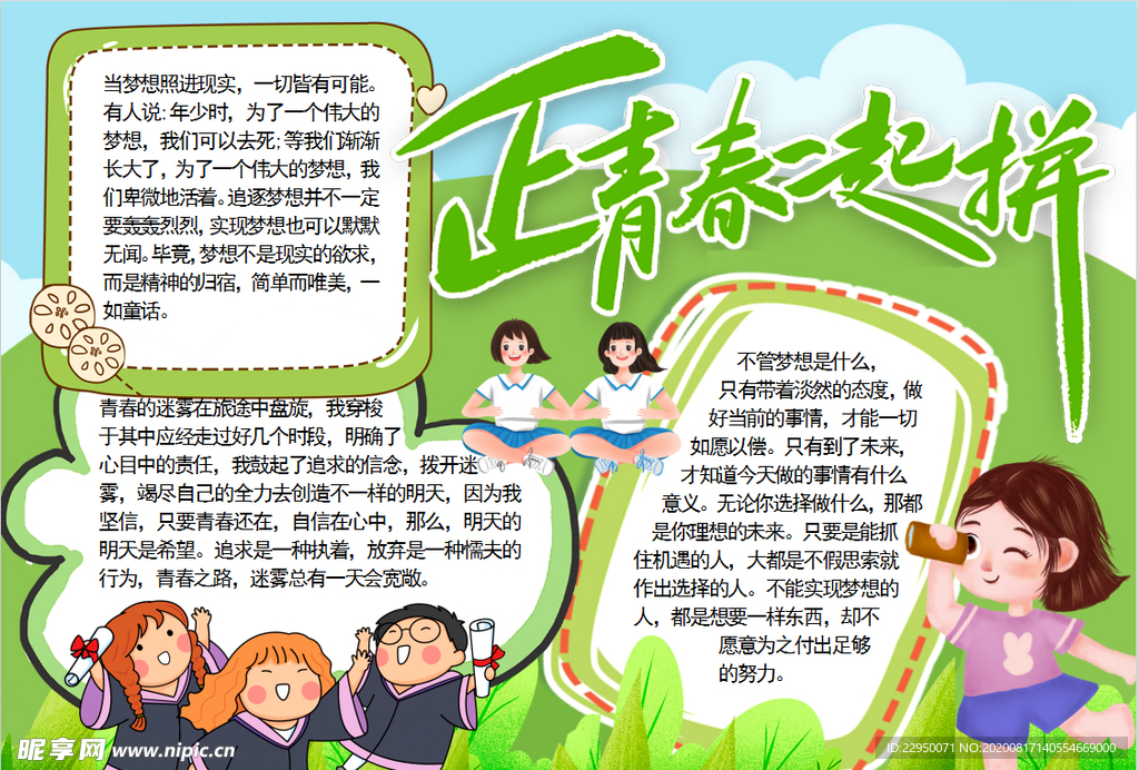 青春小报