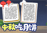中秋小报