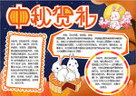 中秋小报