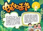 中秋小报