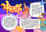 中秋小报