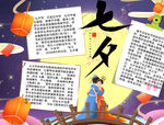 七夕小报