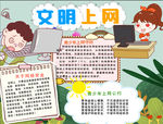 文明小报