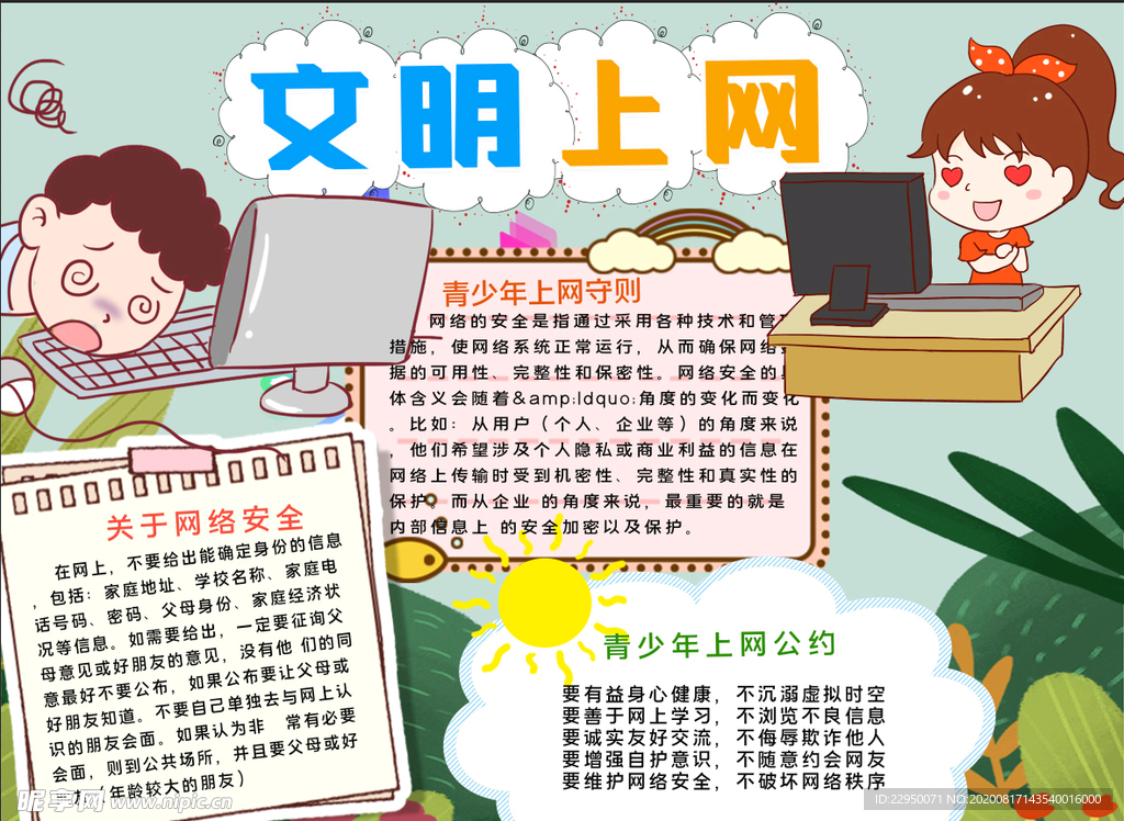文明小报