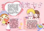七夕节小报
