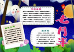 中元节小报