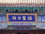寺庙