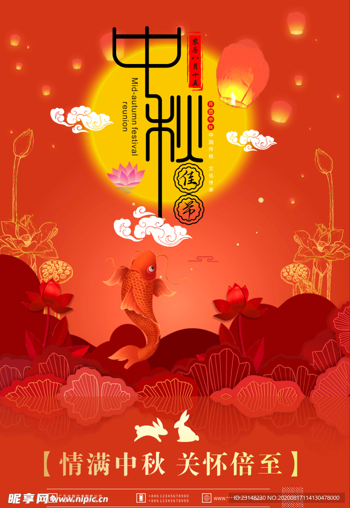 中秋海报