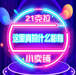 21克拉的小卖铺