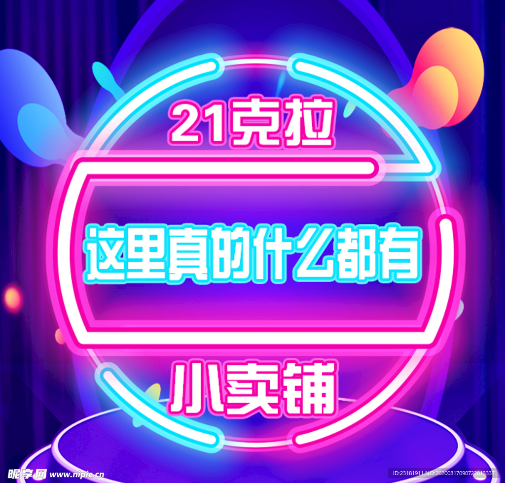 21克拉的小卖铺