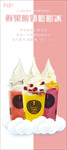 冰淇淋酸奶冻酸奶鲜果冷饮海报