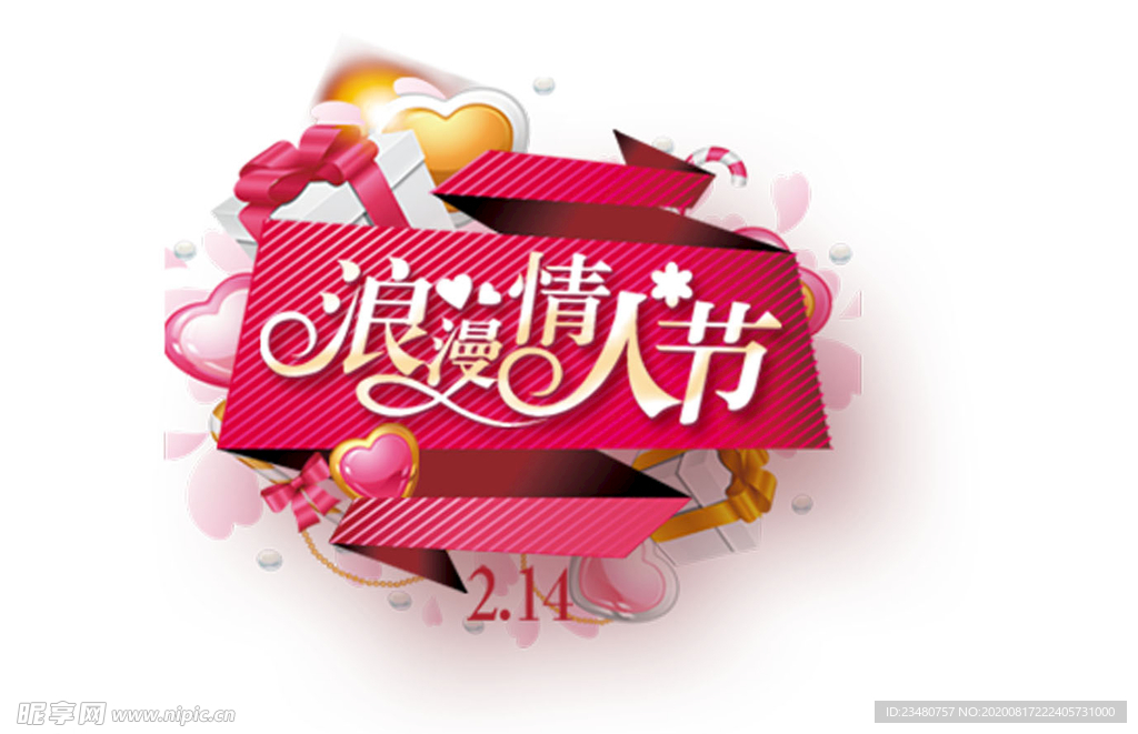 浪漫情人节