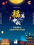 中秋海报