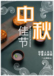 中秋海报