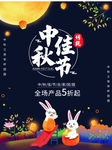 中秋海报