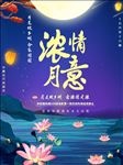 中秋海报
