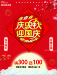 庆中秋迎国庆