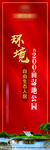 红色 地产 柱子 包装  红金