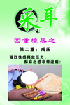 采耳海报素材