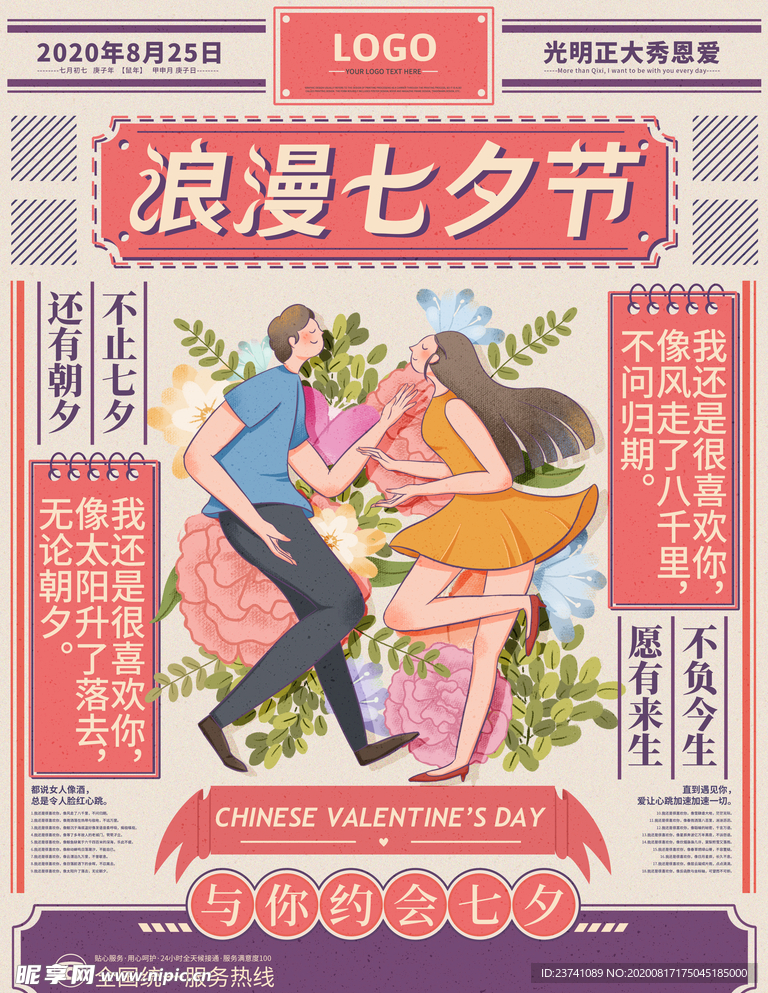 七夕海报