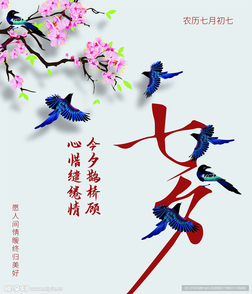 七夕