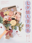 七夕