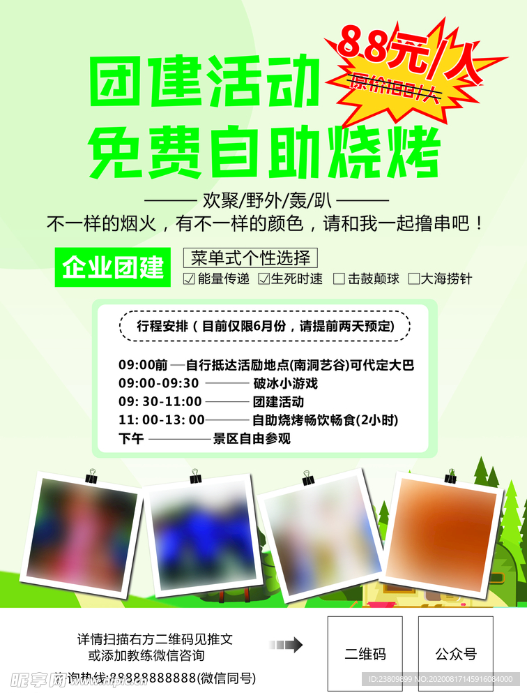 团建  烧烤  免费  自助