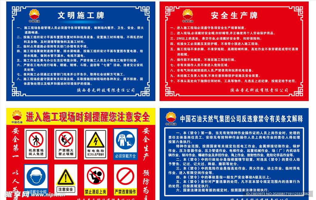 文明施工牌