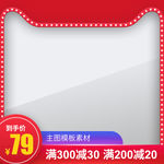 电商主图模板背景图淘宝背景展板